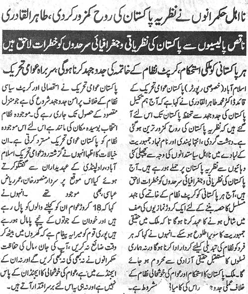 تحریک منہاج القرآن Pakistan Awami Tehreek  Print Media Coverage پرنٹ میڈیا کوریج Daily Ash,sharq Back Page